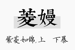 菱嫚名字的寓意及含义