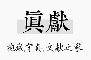 真献名字的寓意及含义