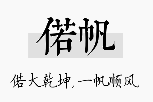 偌帆名字的寓意及含义