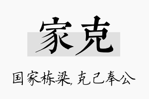 家克名字的寓意及含义