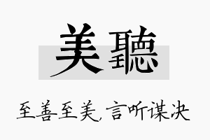 美听名字的寓意及含义