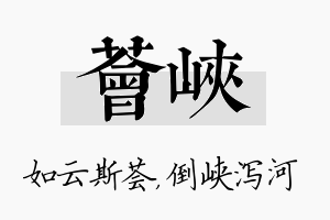 荟峡名字的寓意及含义