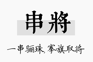 串将名字的寓意及含义