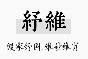 纾维名字的寓意及含义