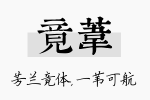 竟苇名字的寓意及含义