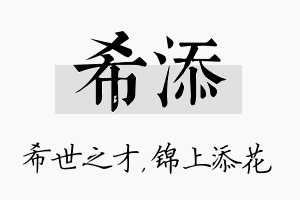 希添名字的寓意及含义