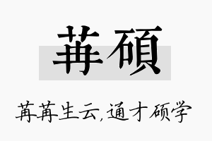 苒硕名字的寓意及含义