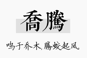 乔腾名字的寓意及含义