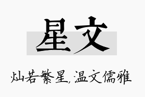 星文名字的寓意及含义