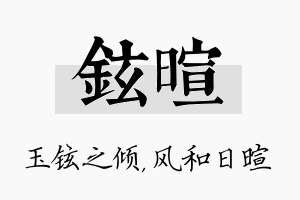 铉暄名字的寓意及含义