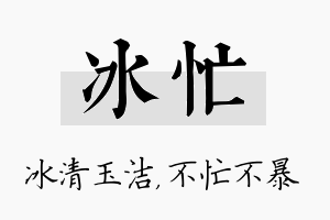 冰忙名字的寓意及含义