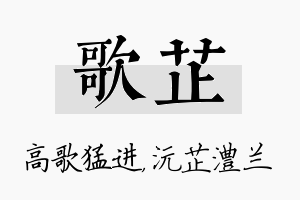 歌芷名字的寓意及含义