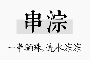 串淙名字的寓意及含义