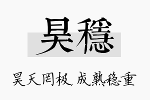 昊稳名字的寓意及含义