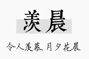 羡晨名字的寓意及含义