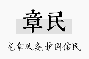 章民名字的寓意及含义