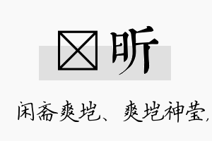 垲昕名字的寓意及含义