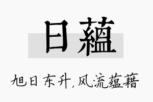 日蕴名字的寓意及含义