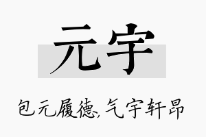 元宇名字的寓意及含义