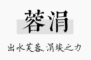 蓉涓名字的寓意及含义