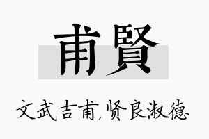 甫贤名字的寓意及含义