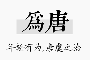 为唐名字的寓意及含义