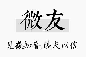 微友名字的寓意及含义