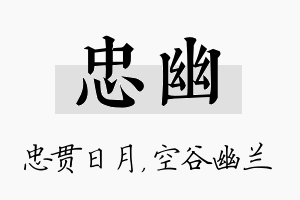 忠幽名字的寓意及含义