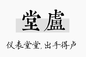 堂卢名字的寓意及含义