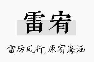 雷宥名字的寓意及含义