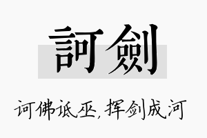 诃剑名字的寓意及含义