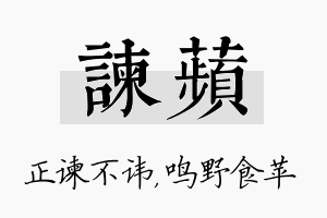 谏苹名字的寓意及含义