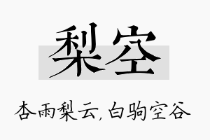 梨空名字的寓意及含义