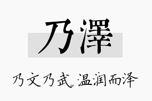 乃泽名字的寓意及含义