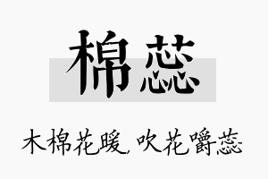 棉蕊名字的寓意及含义