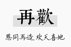 再欢名字的寓意及含义