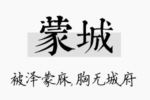 蒙城名字的寓意及含义