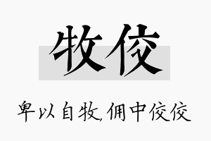 牧佼名字的寓意及含义