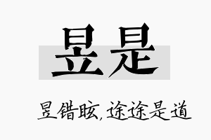 昱是名字的寓意及含义