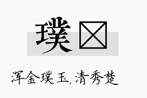 璞妘名字的寓意及含义