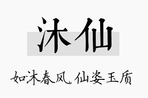 沐仙名字的寓意及含义