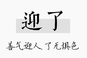 迎了名字的寓意及含义