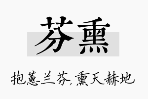 芬熏名字的寓意及含义