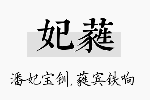 妃蕤名字的寓意及含义