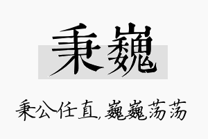 秉巍名字的寓意及含义