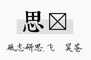 思翀名字的寓意及含义