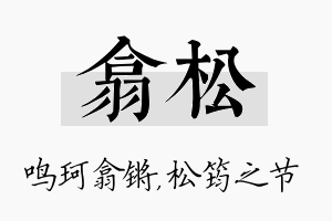 翕松名字的寓意及含义