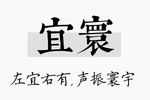 宜寰名字的寓意及含义