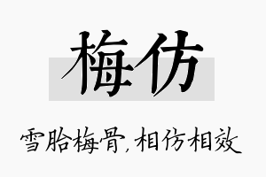 梅仿名字的寓意及含义