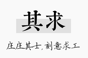 其求名字的寓意及含义